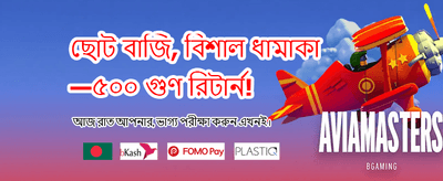 আজই যোগ দিন, বোনাস পান
