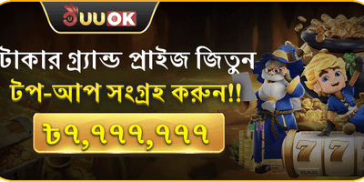 বন্ধু রেফার করুন এবং বোনাস পান 👥 promotion image